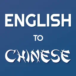English - Chinese Translate