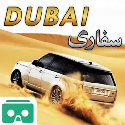 迪拜沙漠野生动物园汽车漂移VR